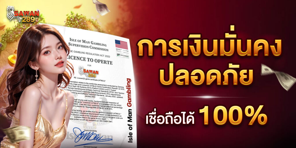 sawan289-เว็บตรง100