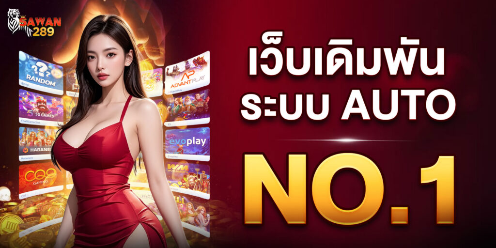 เว็บสล็อต-sawan289